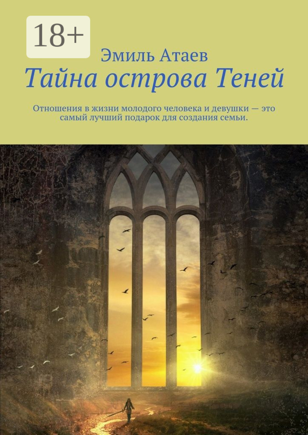 Обложка книги «Тайна острова Теней»