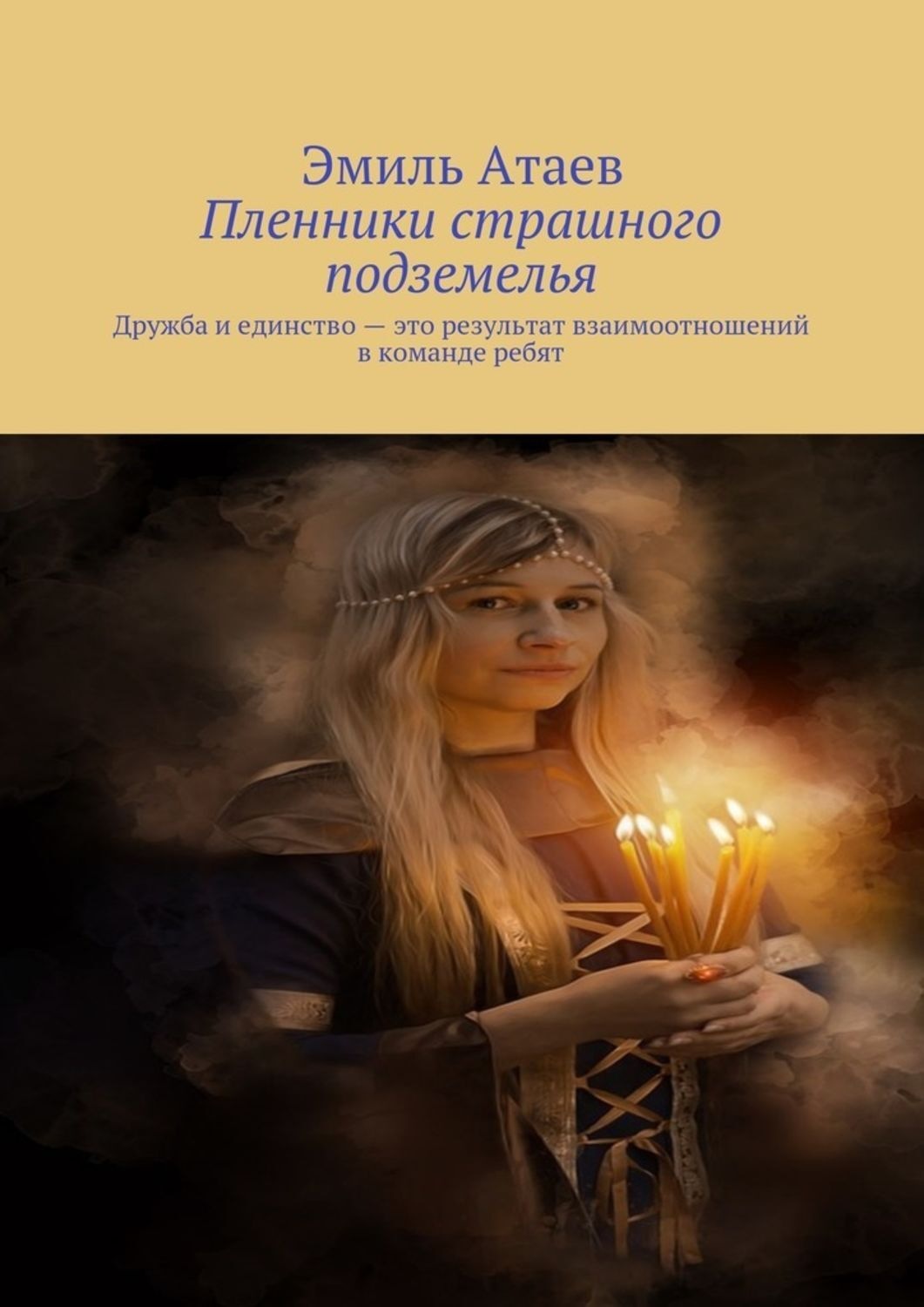 Обложка книги «Пленники страшного подземелья. Дружба и единство – это результат взаимоотношений в команде ребят»
