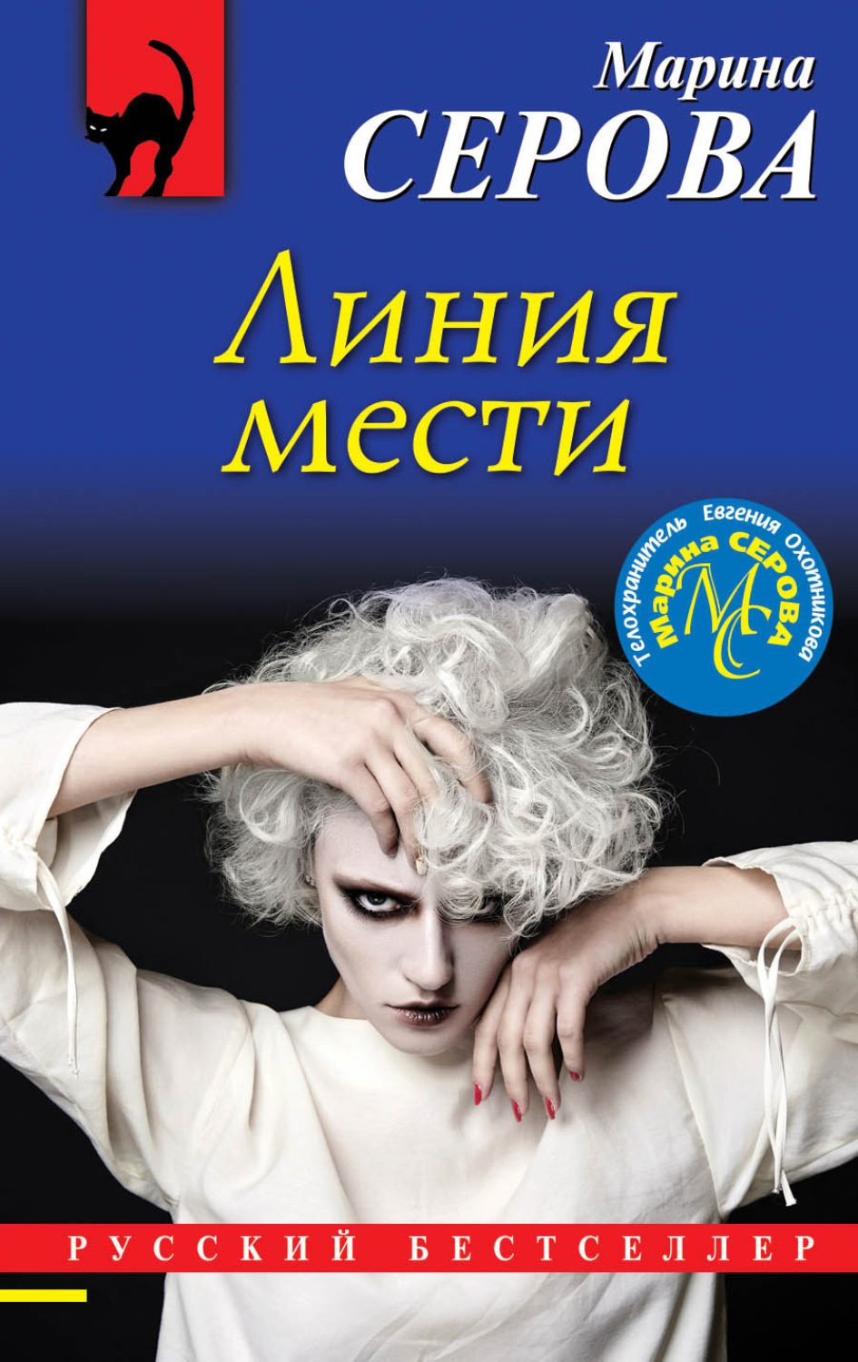 Обложка книги «Линия мести»