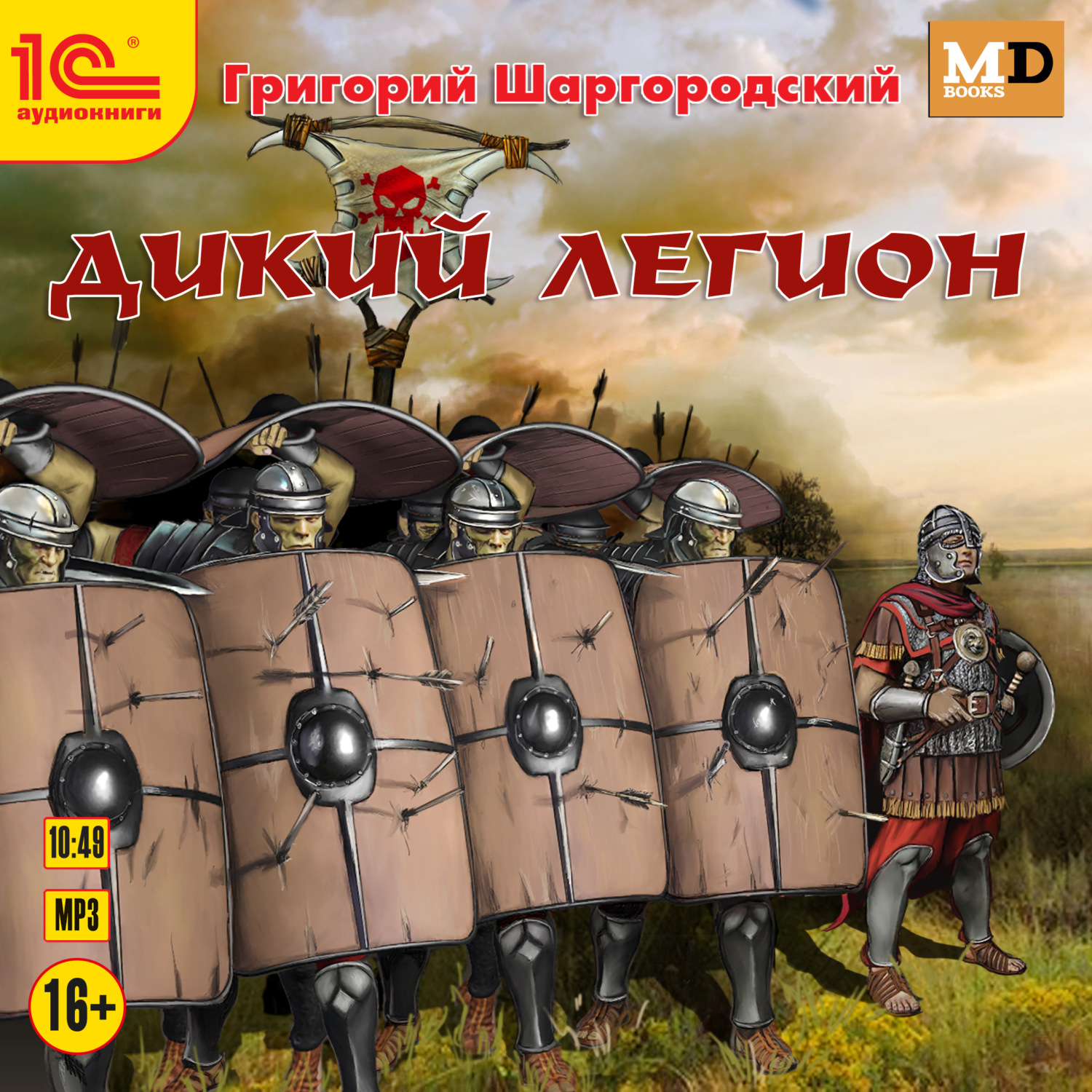 Обложка книги «Дикий легион»