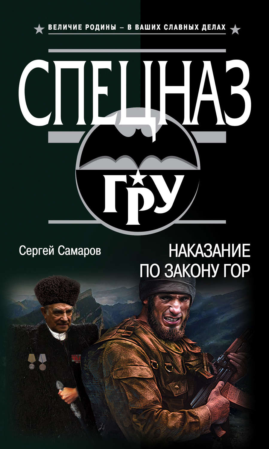 Обложка книги «Наказание по закону гор»