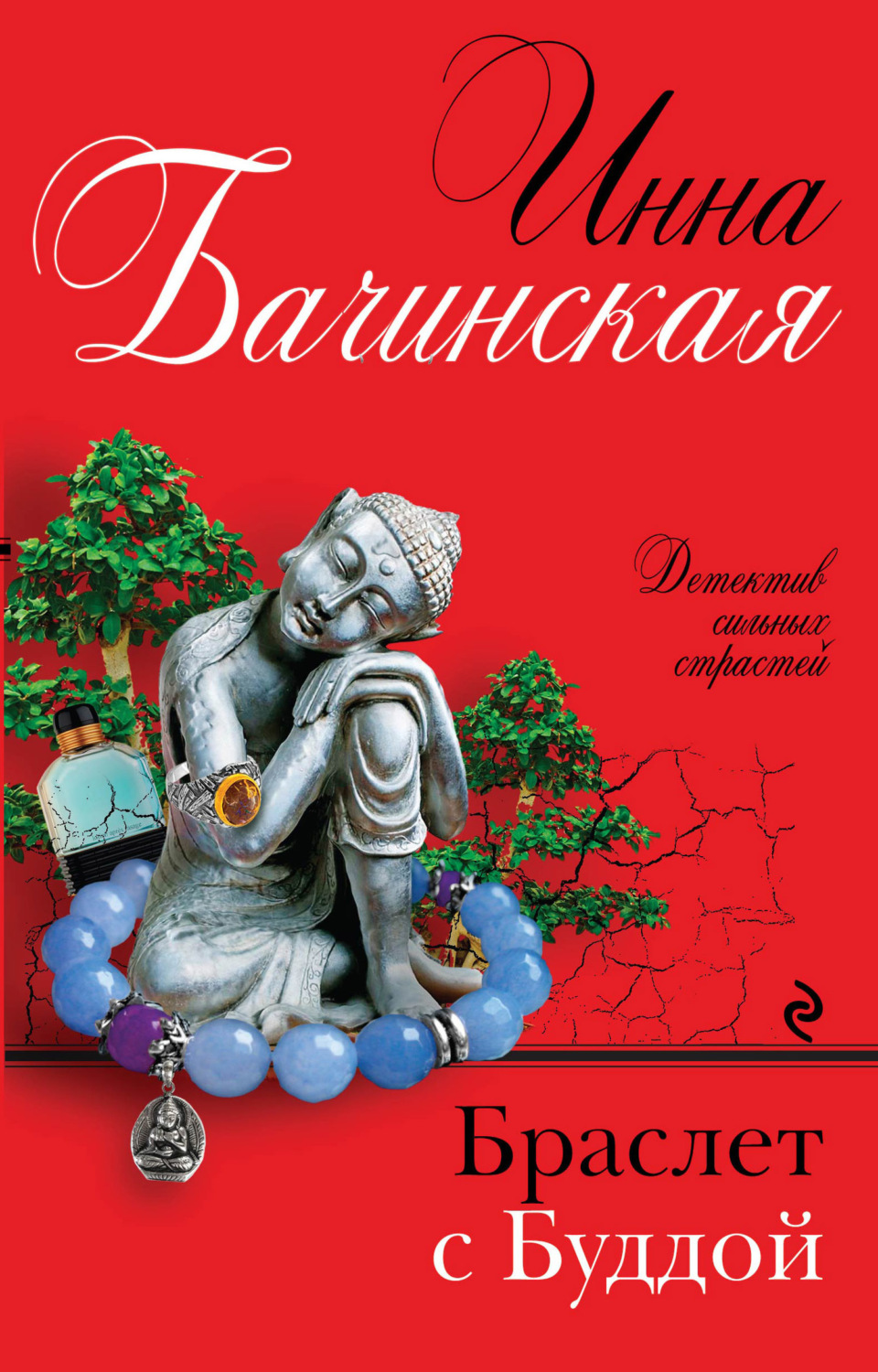 Обложка книги «Браслет с Буддой»