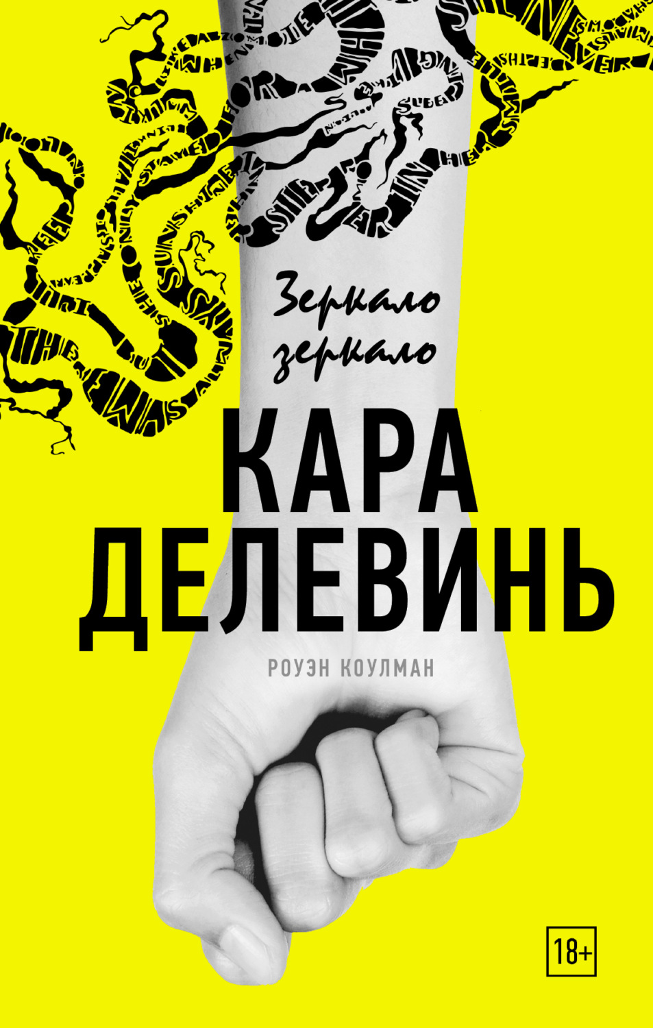 Обложка книги «Зеркало, зеркало»