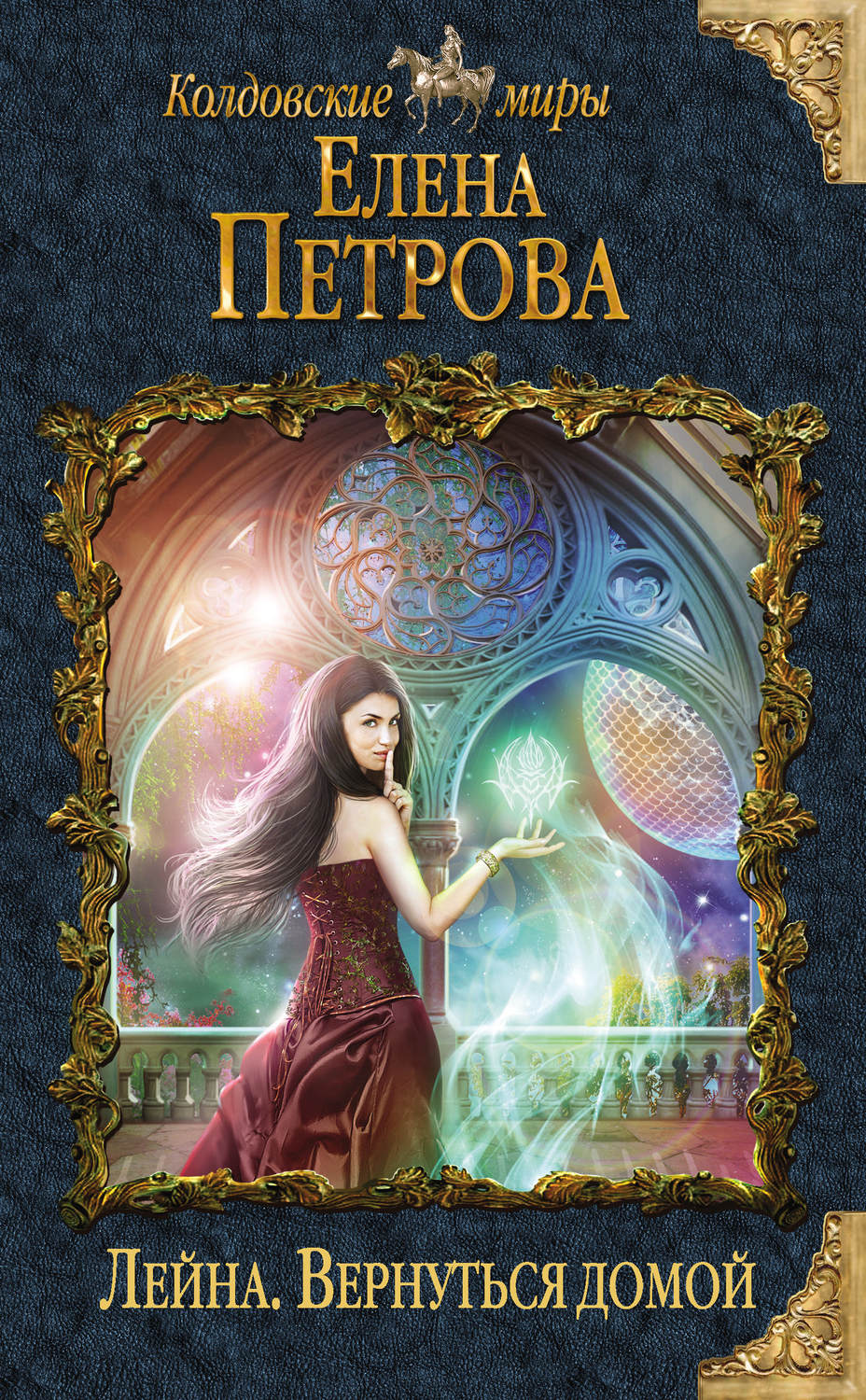 Обложка книги «Вернуться домой»