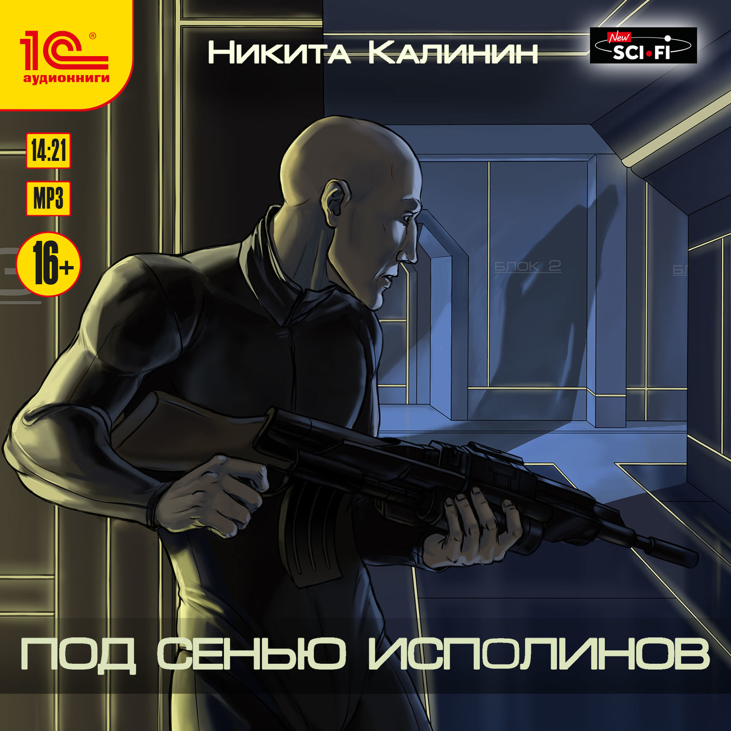 Обложка книги «Под сенью исполинов»