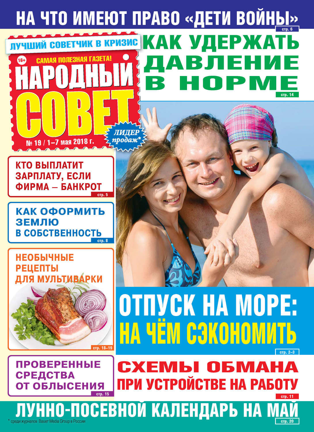 Обложка книги «Народный совет №19/2018»
