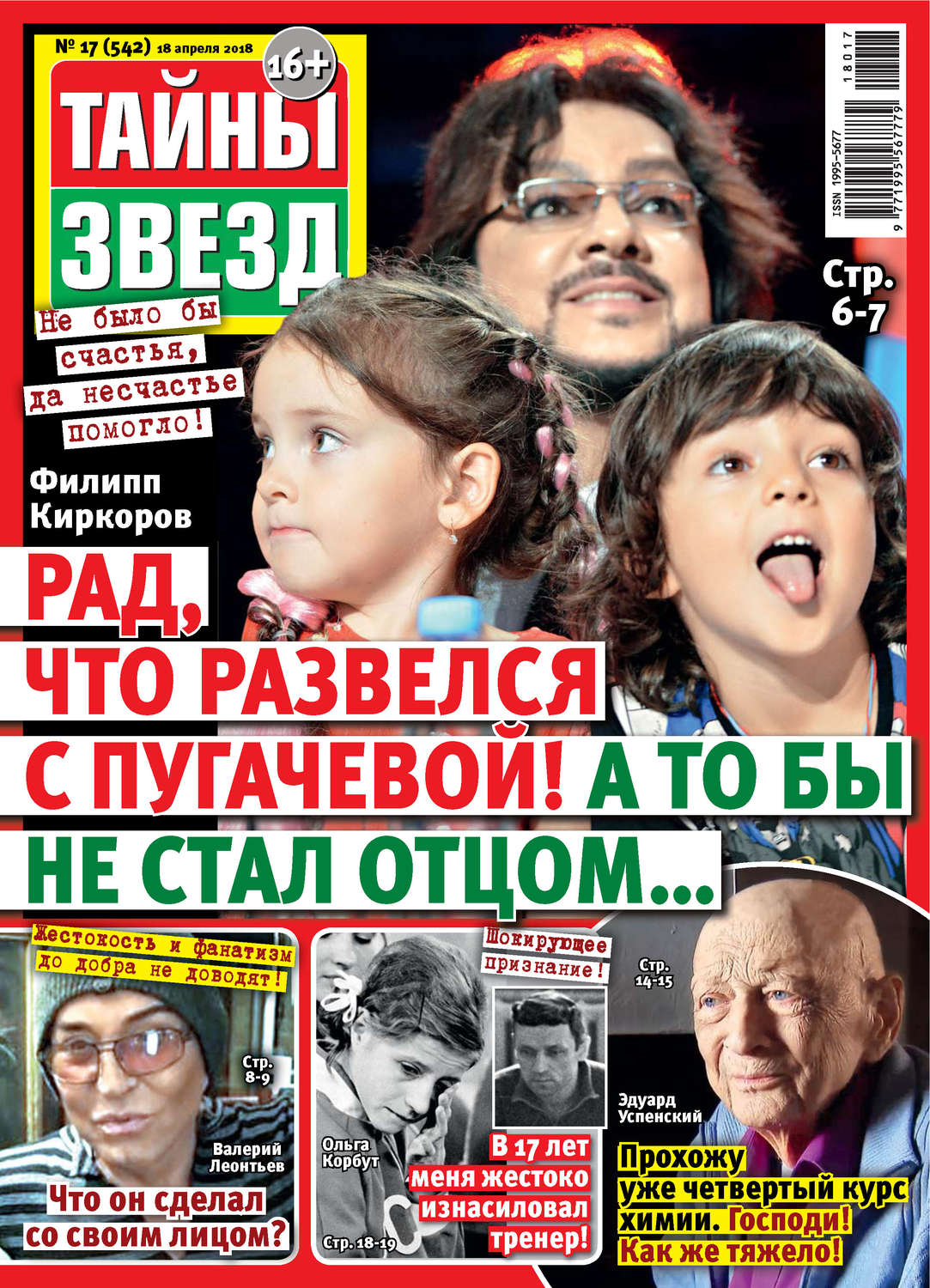 Обложка книги «Тайны звезд №17/2018»