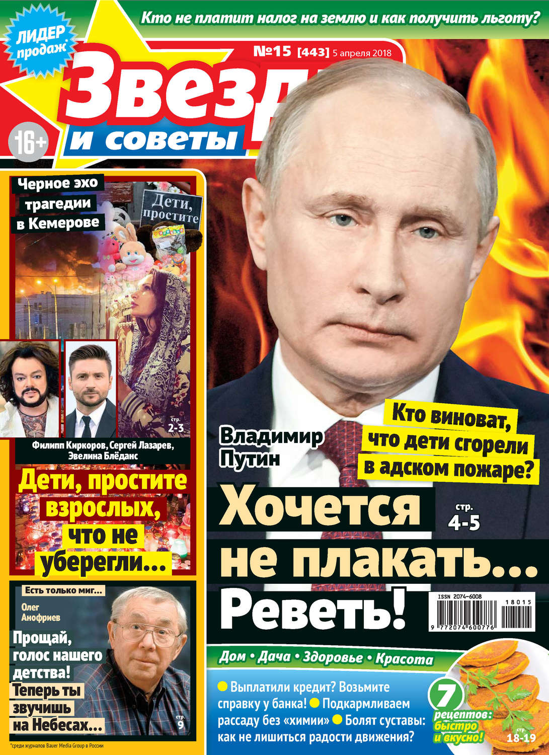 Обложка книги «Звезды и советы №15/2018»