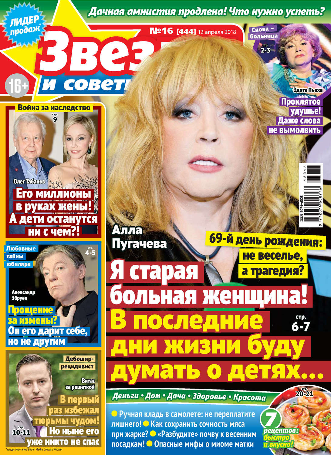 Обложка книги «Звезды и советы №16/2018»