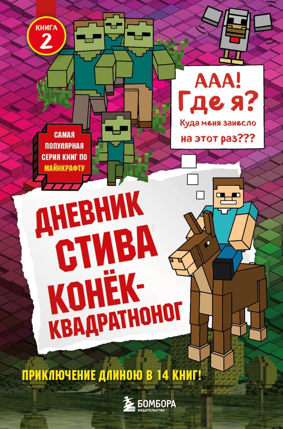Обложка книги «Конёк-квадратноног»