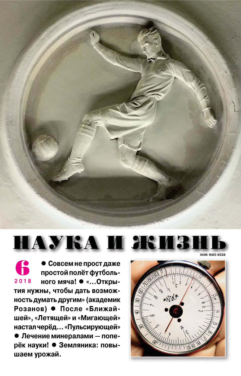 Обложка книги «Наука и жизнь №06/2018»