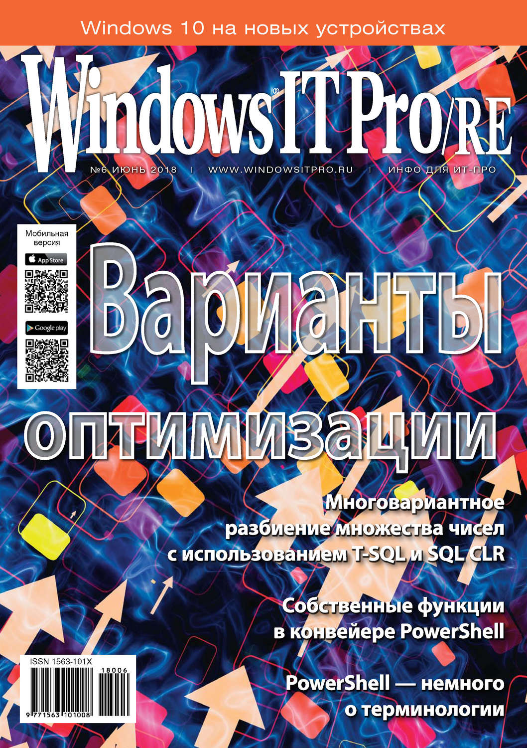 Обложка книги «Windows IT Pro/RE №06/2018»