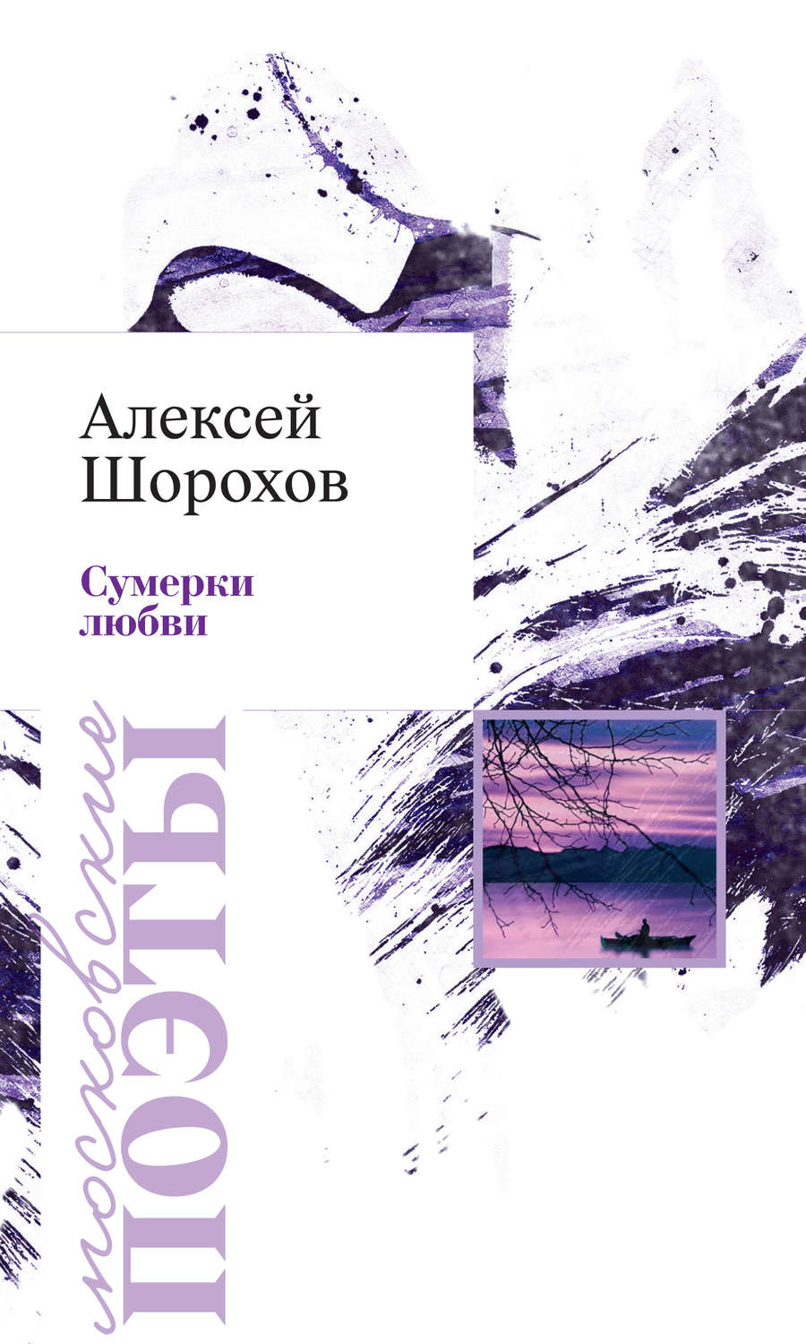 Обложка книги «Сумерки любви (сборник)»
