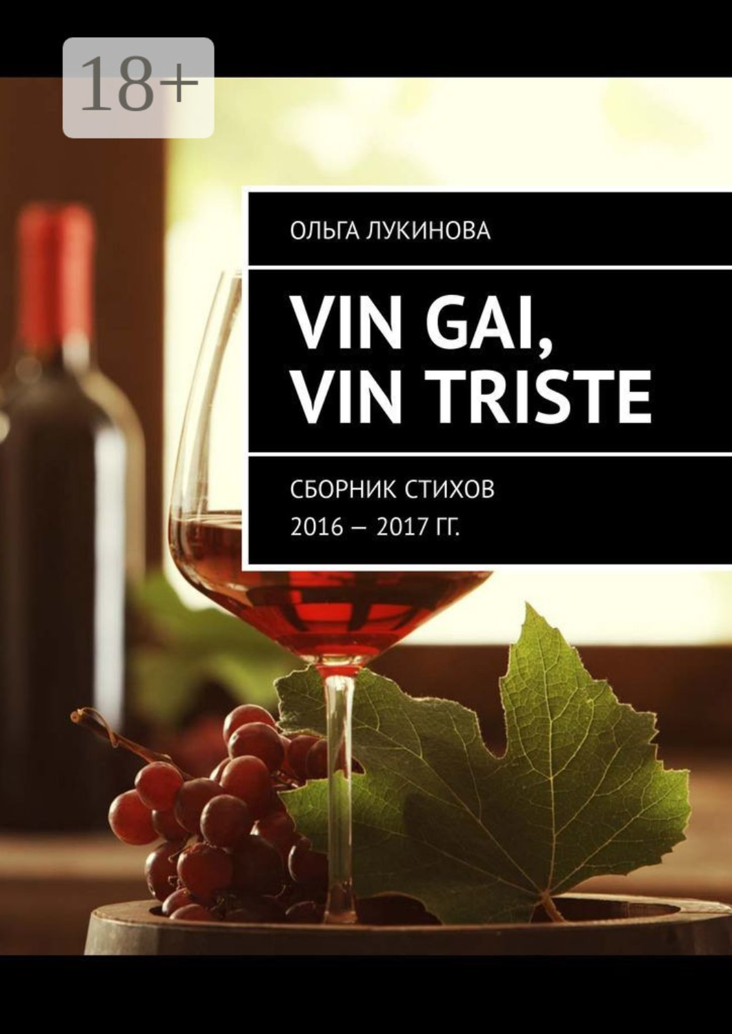 Обложка книги «Vin gai, vin triste. Сборник стихов»