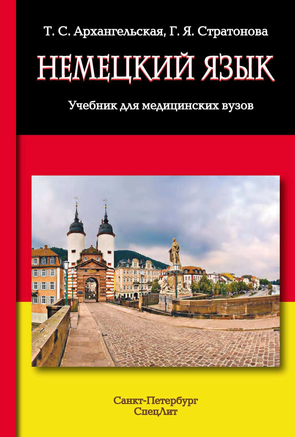 Обложка книги «Немецкий язык»