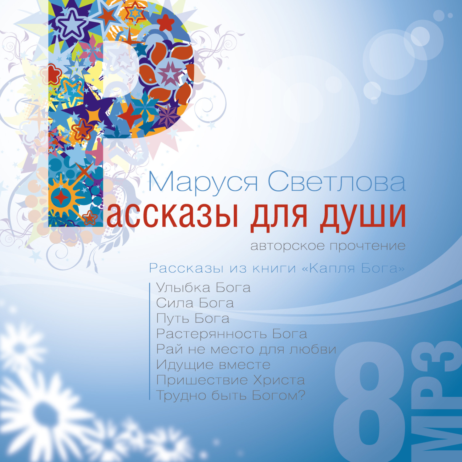 Обложка книги «Путь Бога»