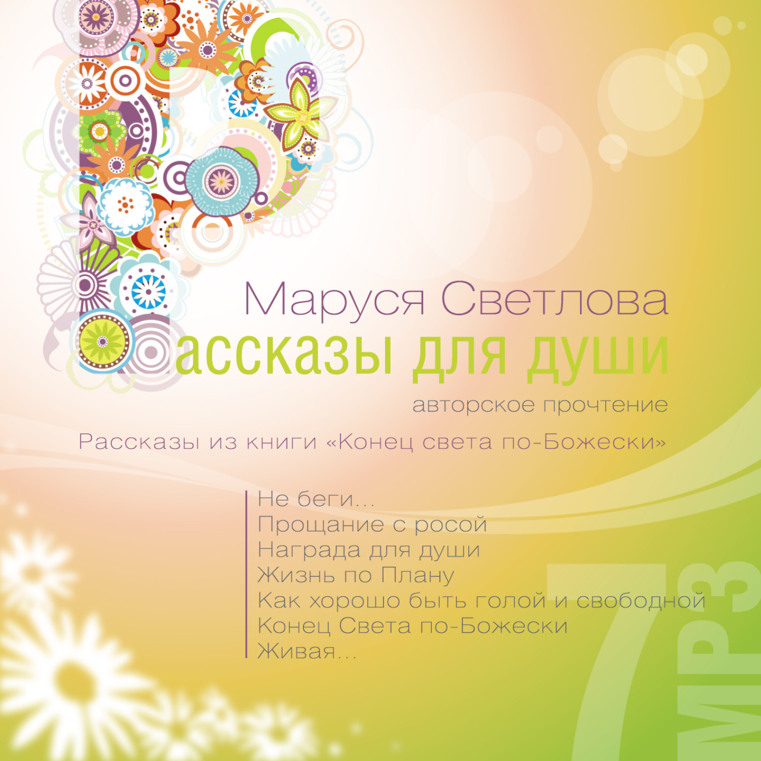 Обложка книги «Живая…»