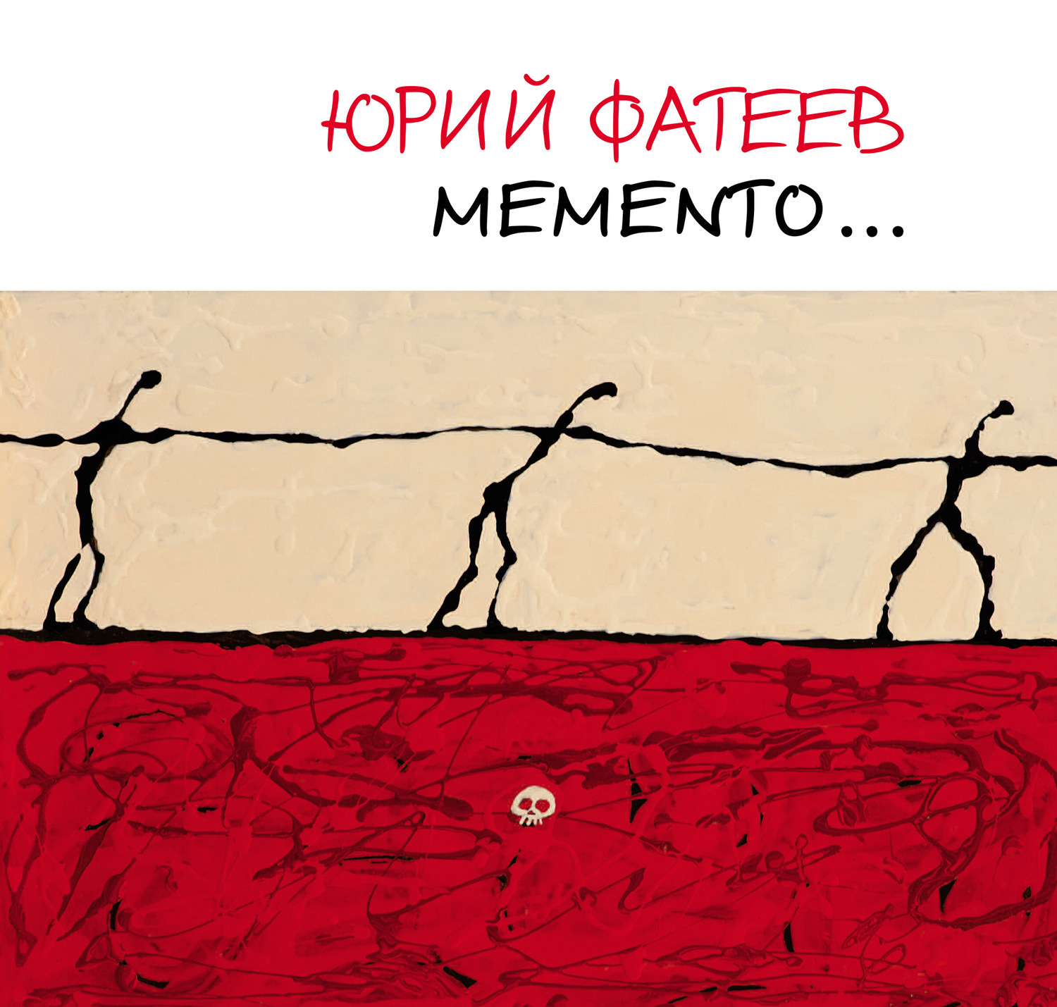 Обложка книги «Мemento… Альбом художника»