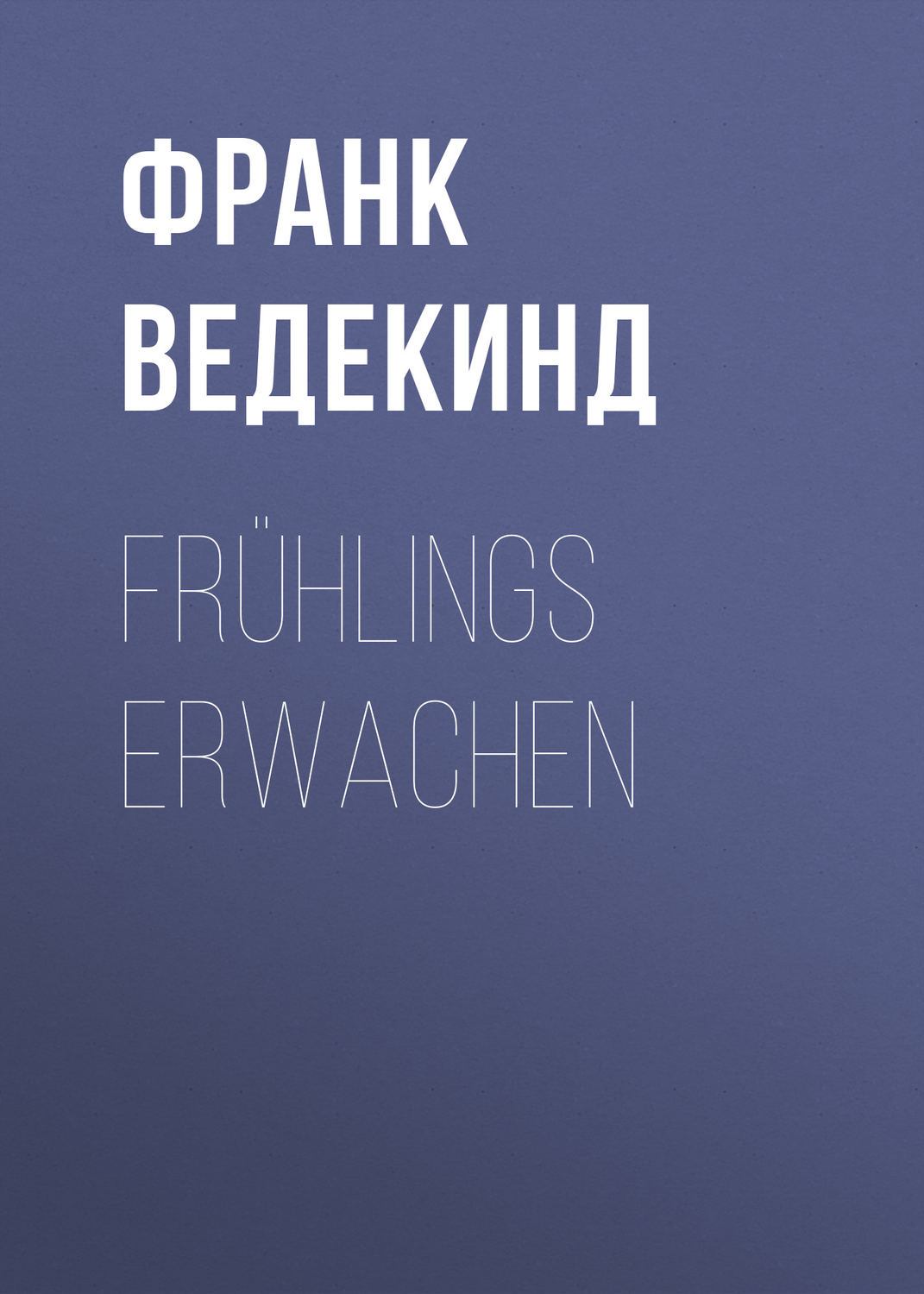 Обложка книги «Frühlings Erwachen»