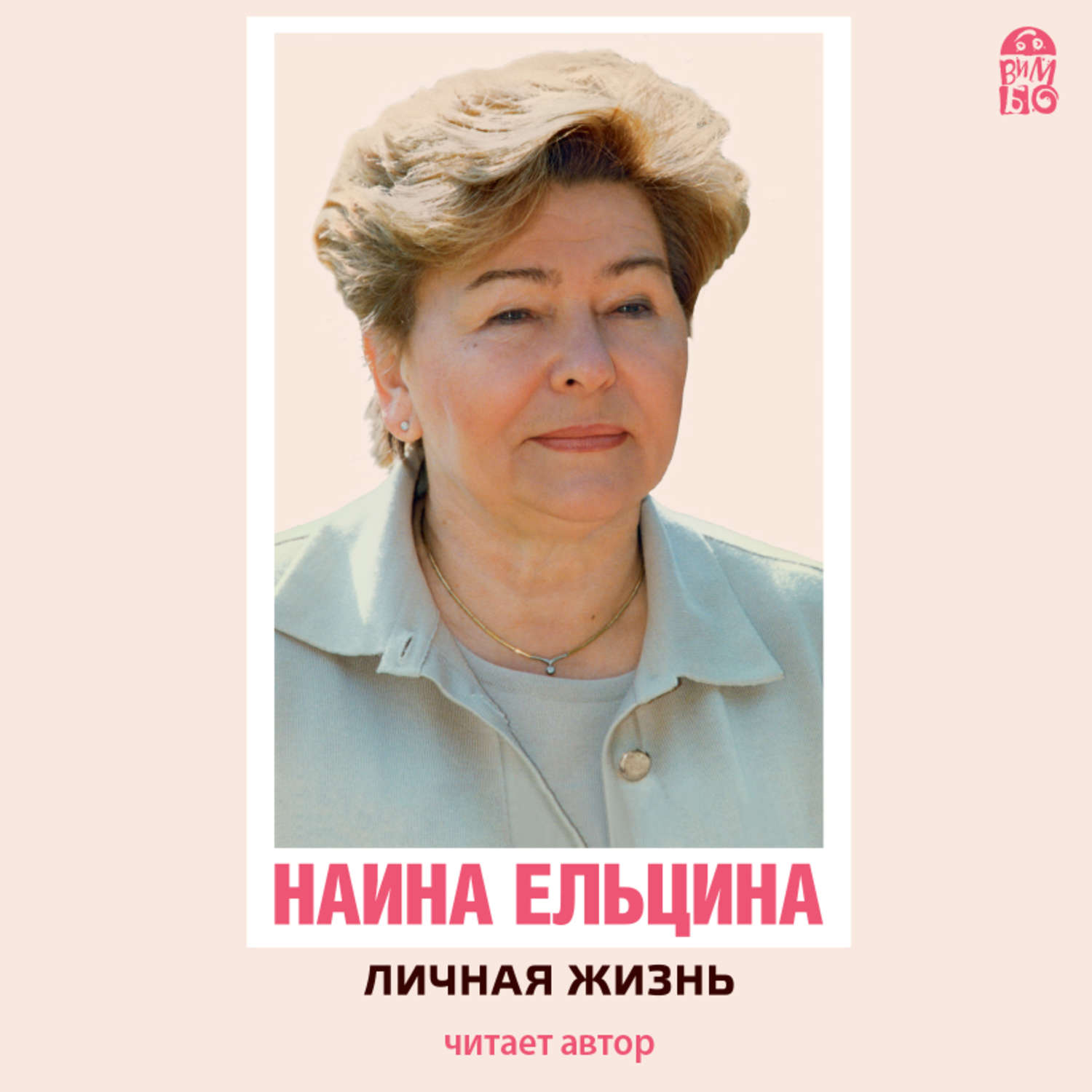 Обложка книги «Личная жизнь»