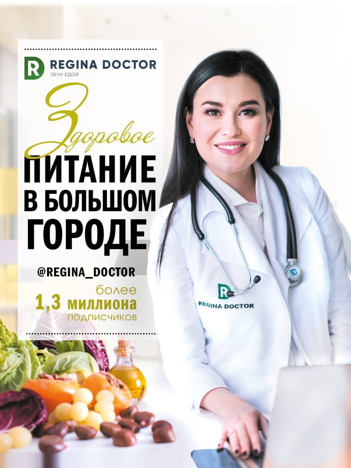 Обложка книги «Здоровое питание в большом городе»