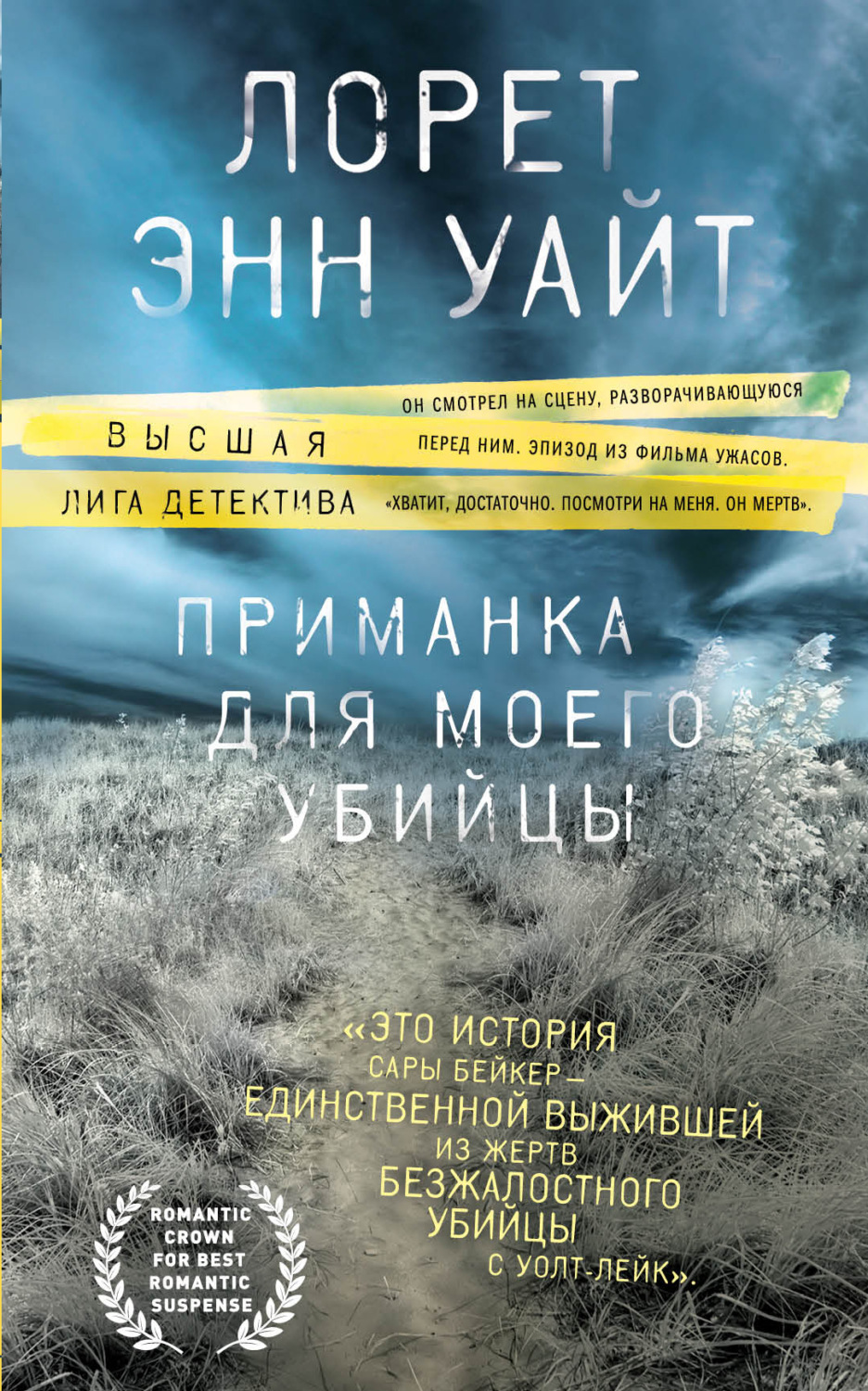 Обложка книги «Приманка для моего убийцы»
