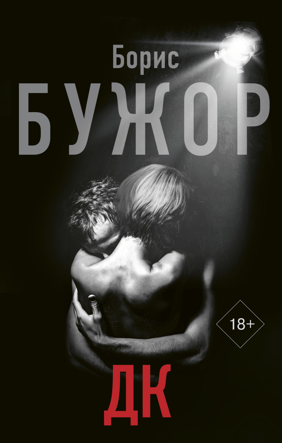 Обложка книги «ДК»