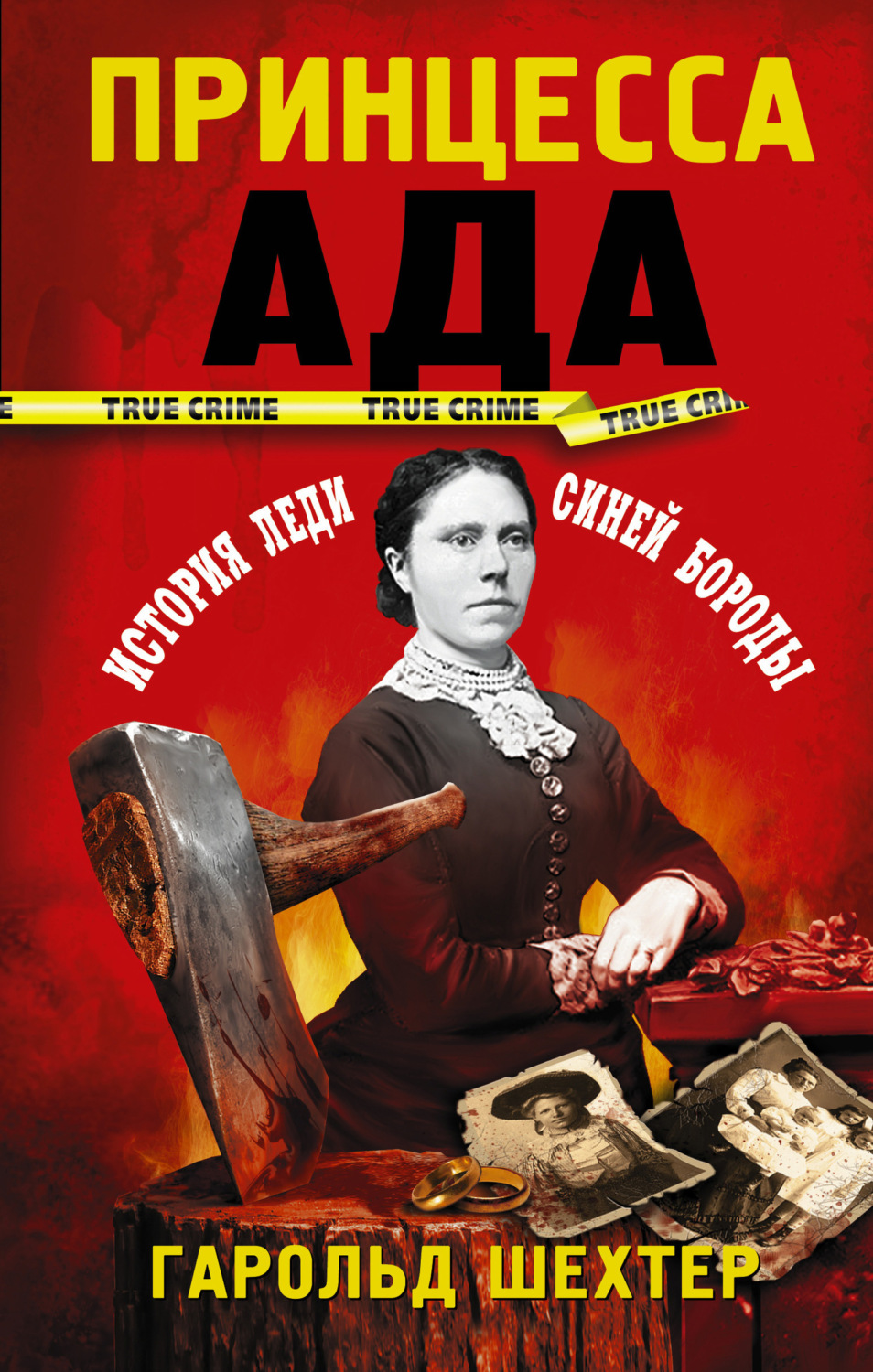 Обложка книги «Принцесса ада»