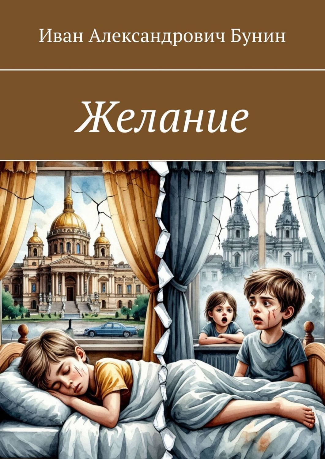 Обложка книги «Желание»