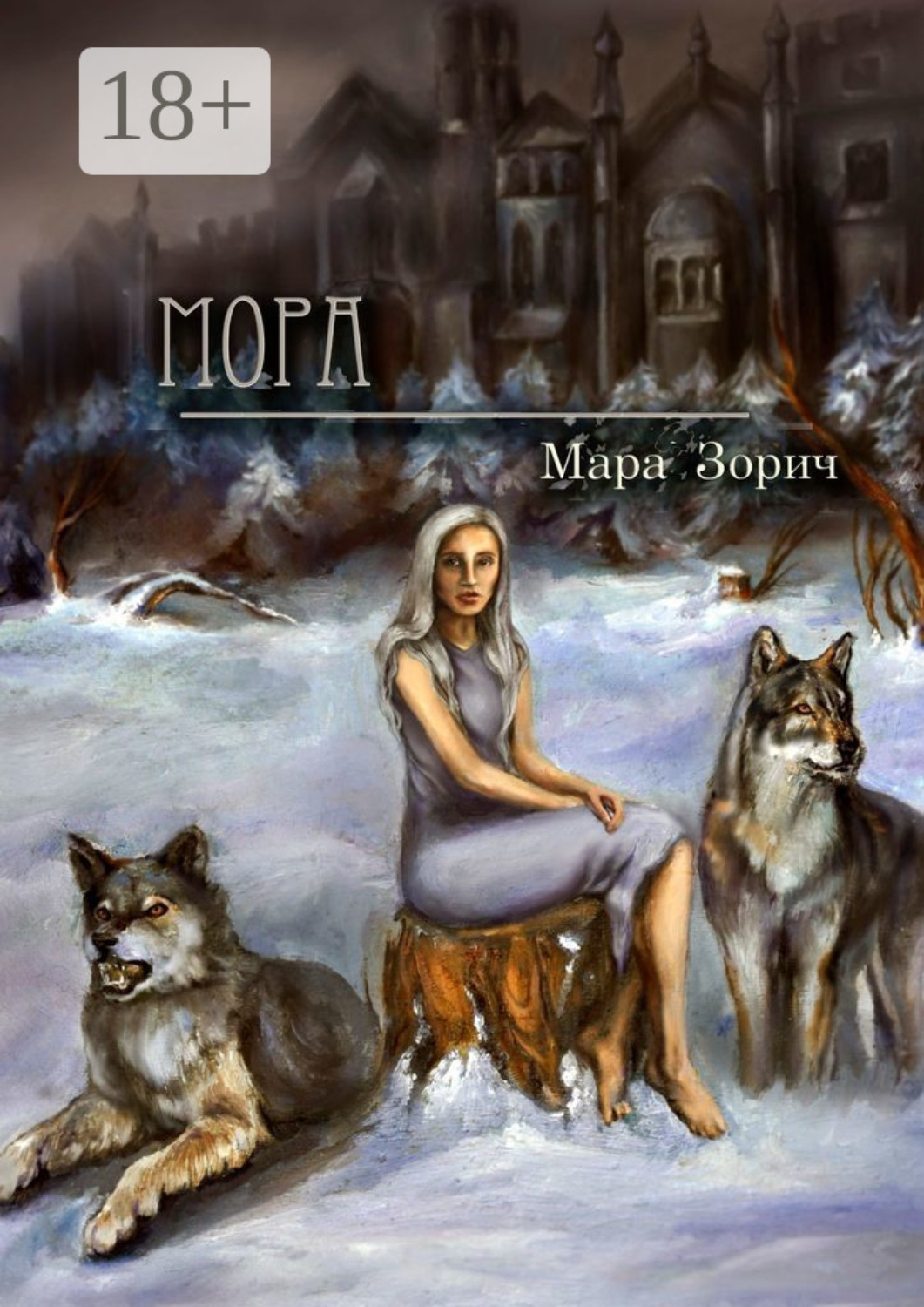 Обложка книги «Мора»
