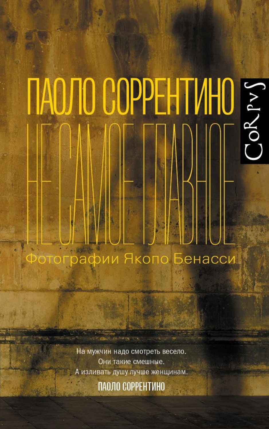 Обложка книги «Не самое главное»