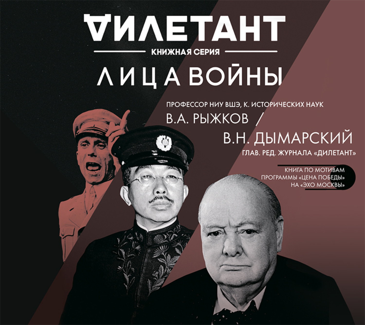 Обложка книги «Лица войны»