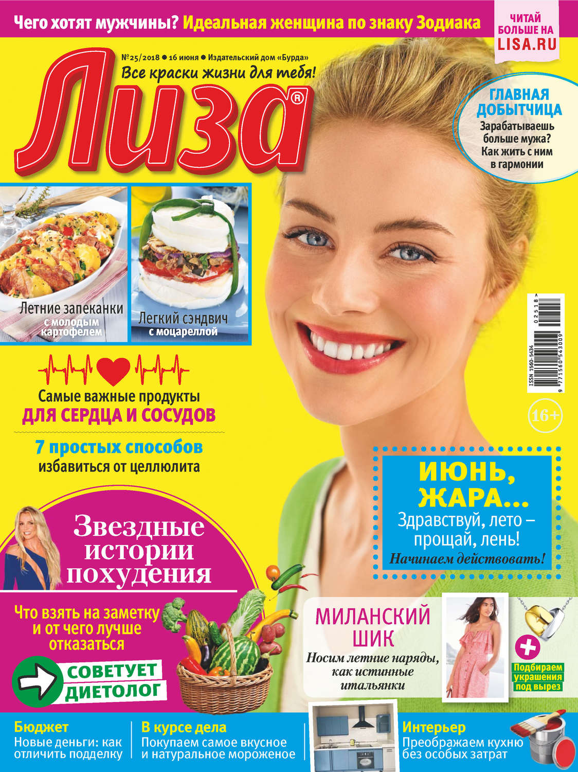 Обложка книги «Журнал «Лиза» №25/2018»