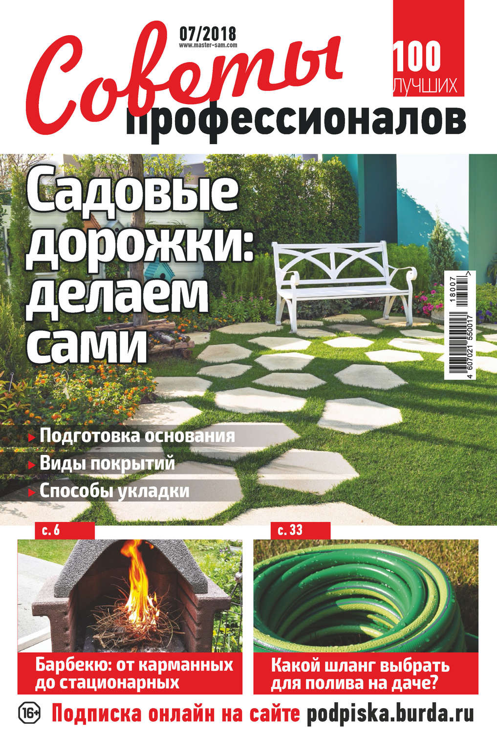 Обложка книги «Советы профессионалов №07/2018»