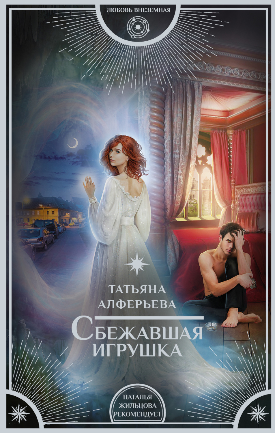 Обложка книги «Сбежавшая игрушка»