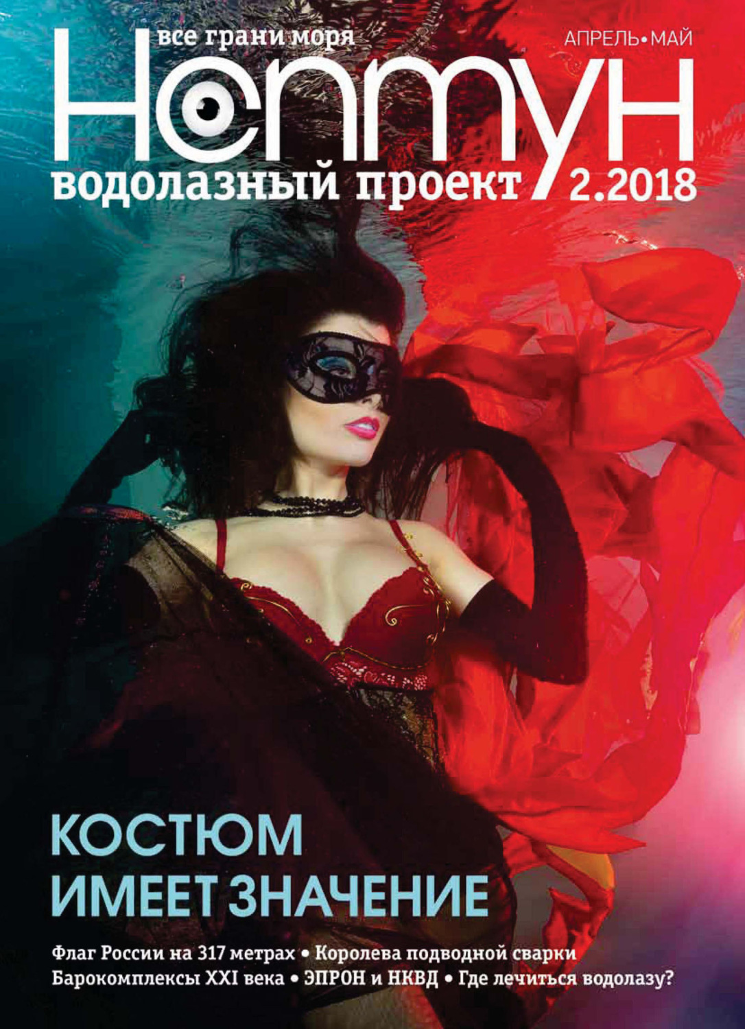 Обложка книги «Нептун №2/2018»