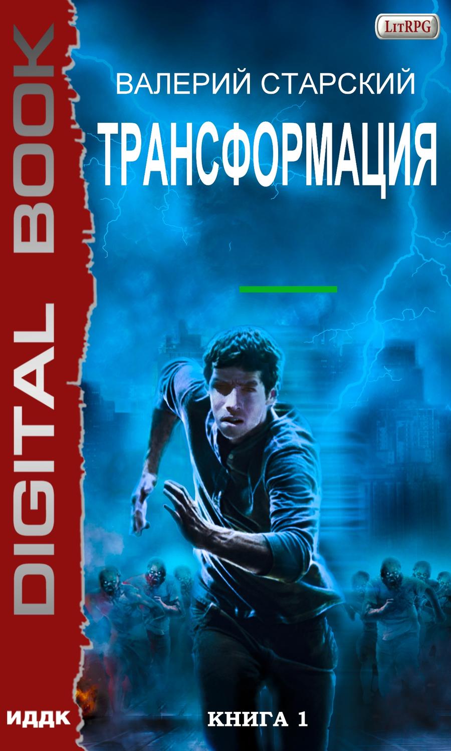Обложка книги «Трансформация»