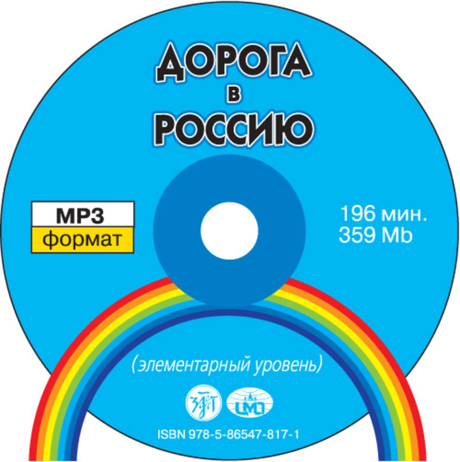 Обложка книги «Дорога в Россию. Элементарный уровень»
