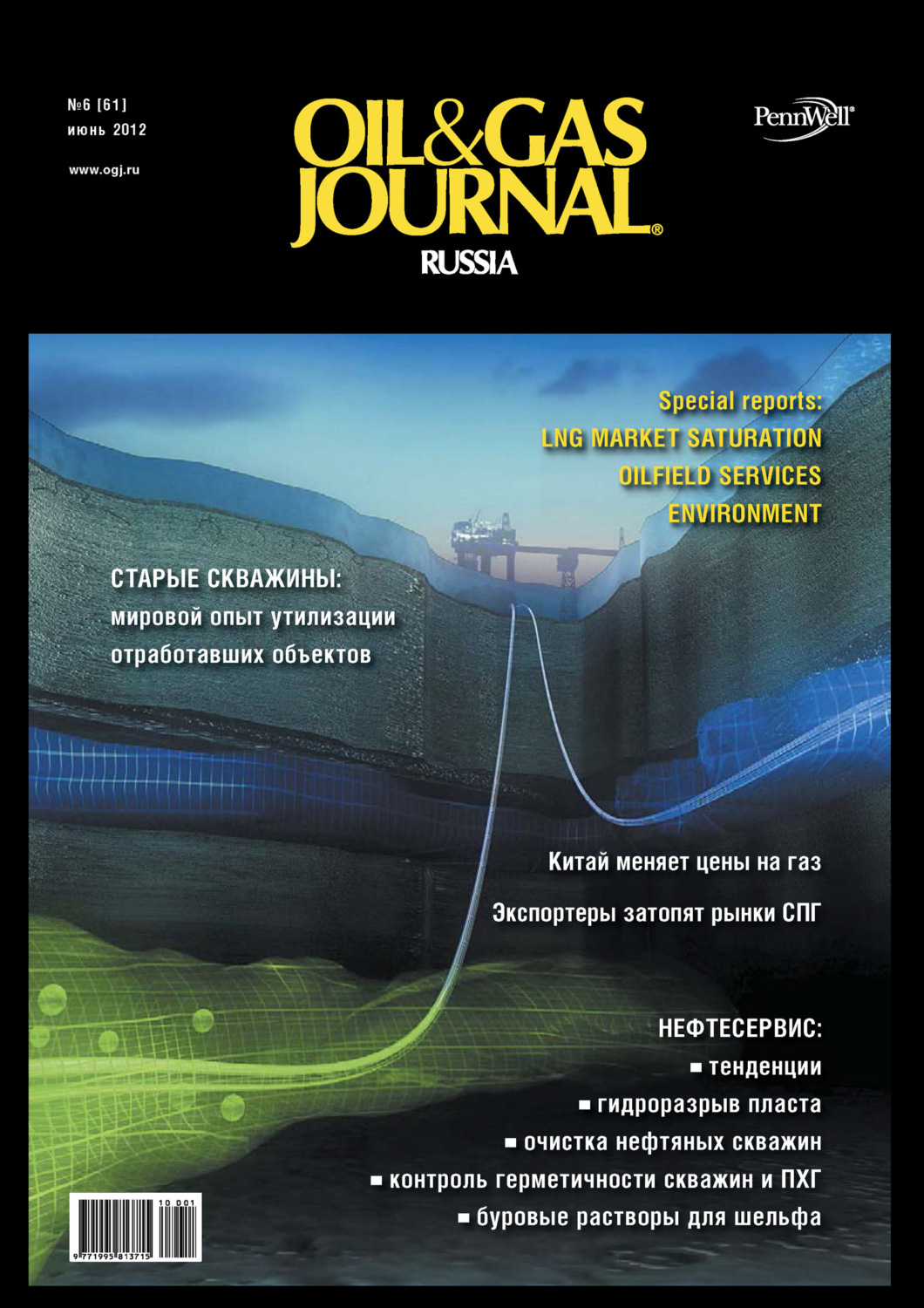Обложка книги «Oil&Gas Journal Russia №6/2012»