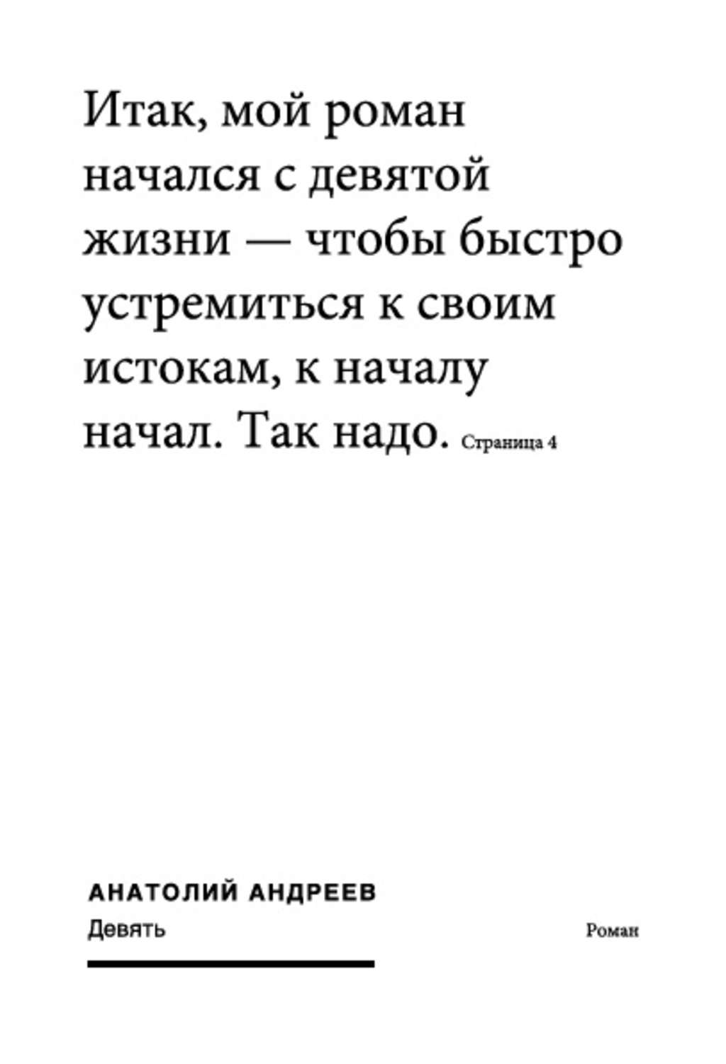 Обложка книги «Девять»