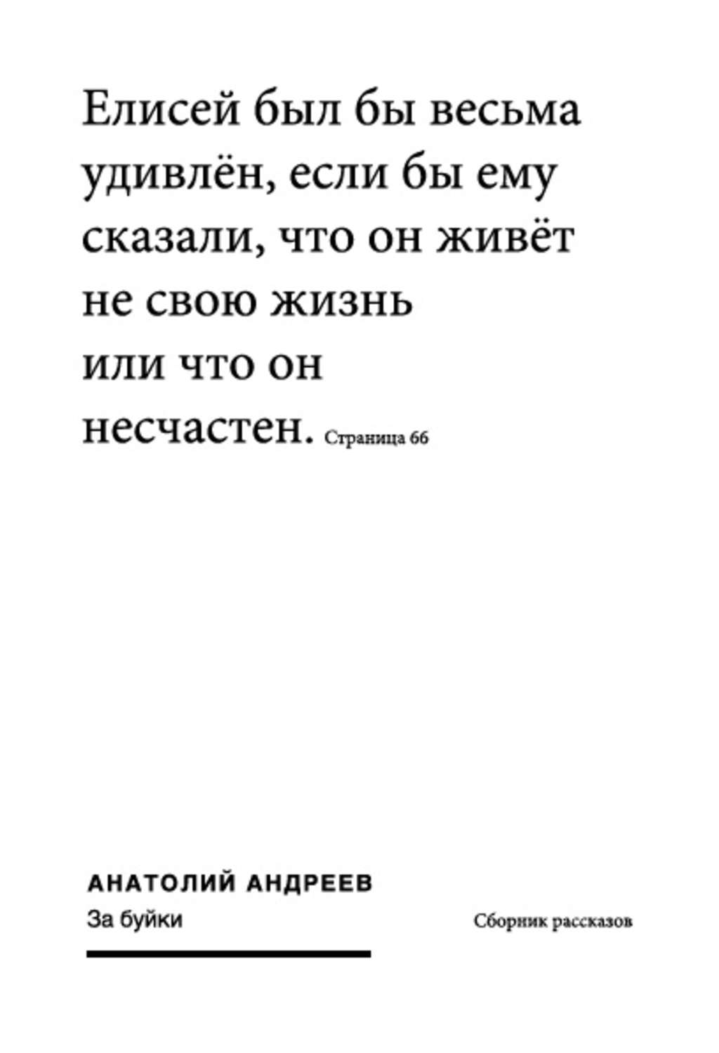 Обложка книги «За буйки (сборник)»