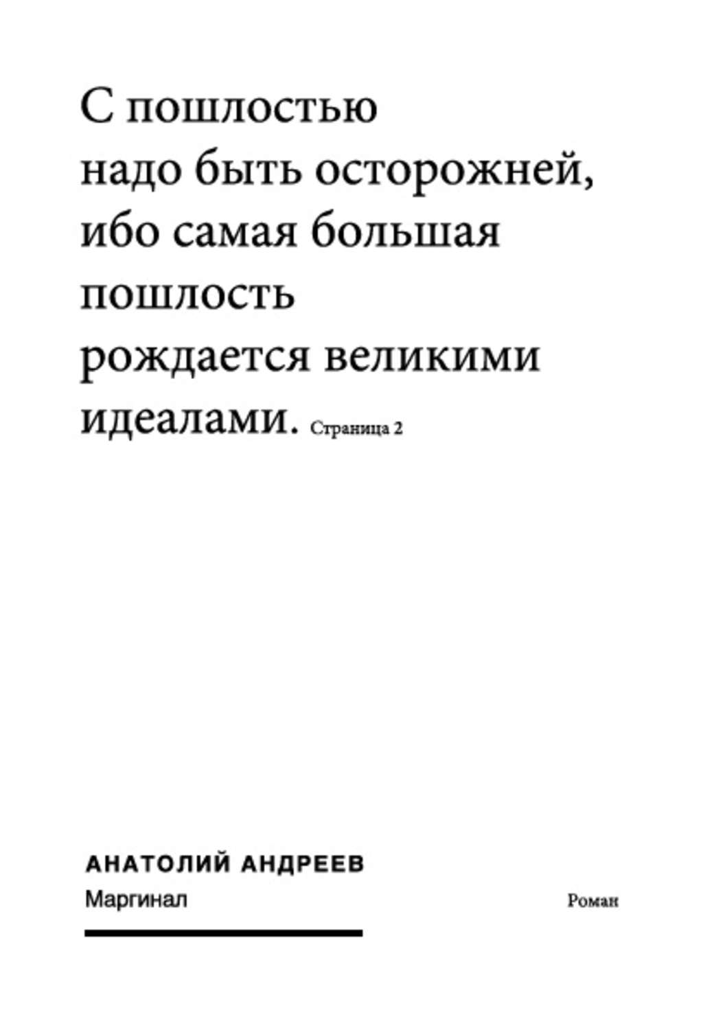 Обложка книги «Маргинал»