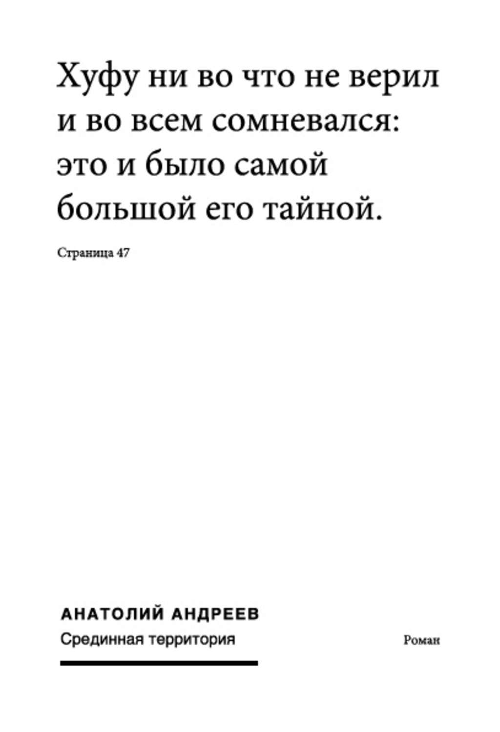 Обложка книги «Срединная территория»