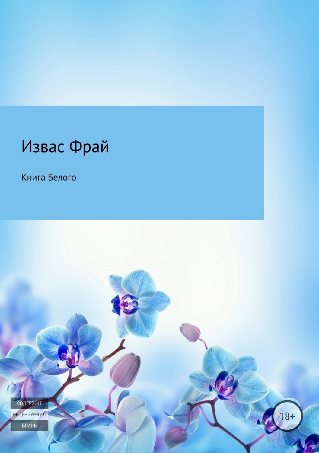 Обложка книги «Книга Белого»