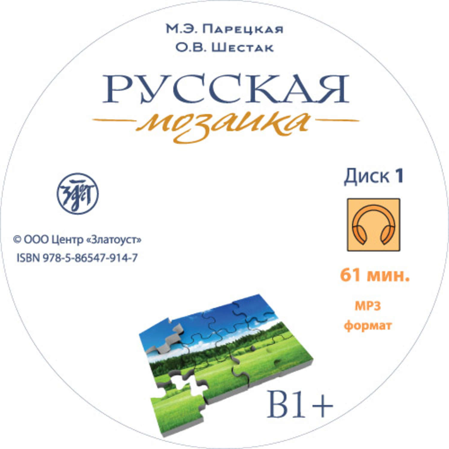 Обложка книги «Русская мозаика»