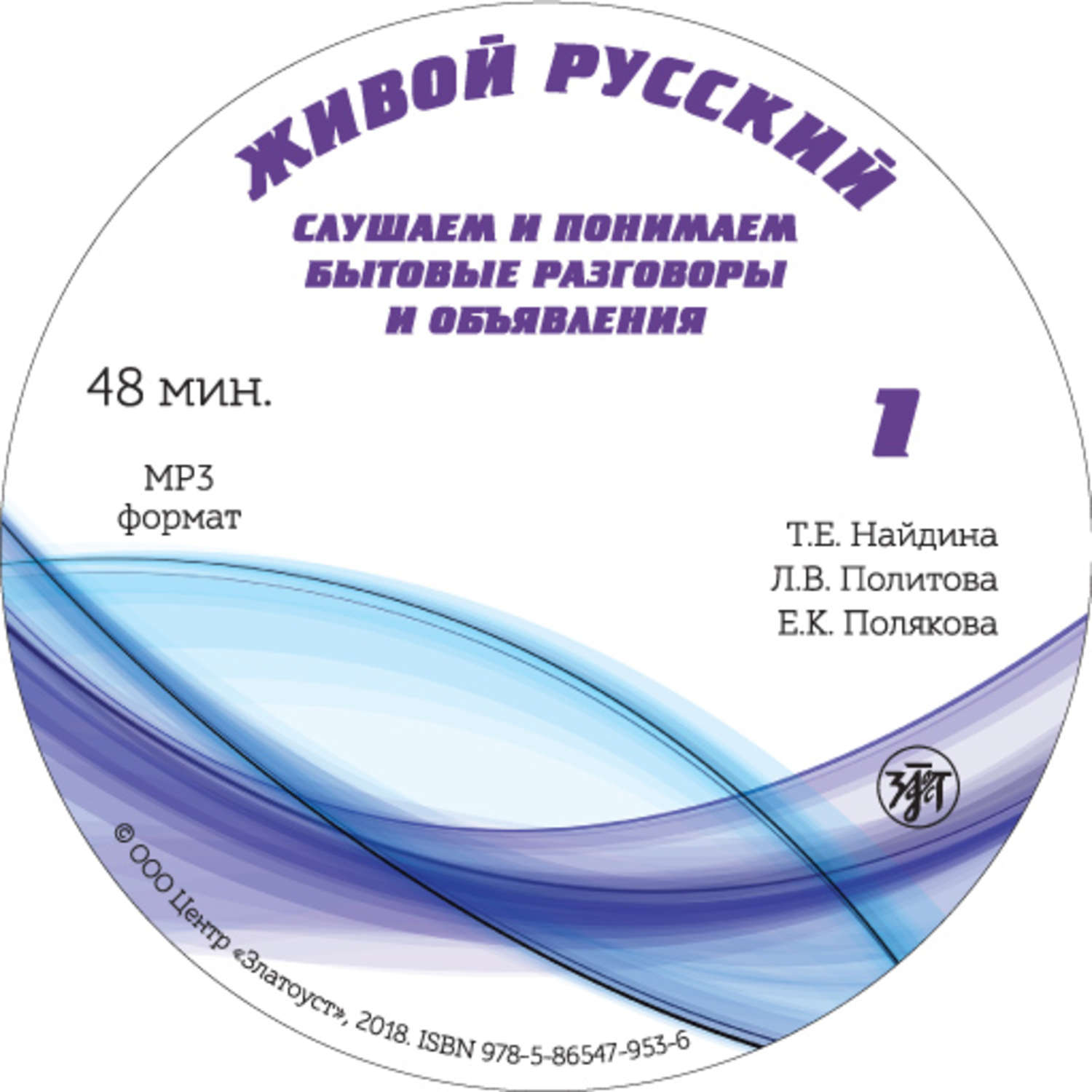Обложка книги «Живой русский. Выпуск 1»