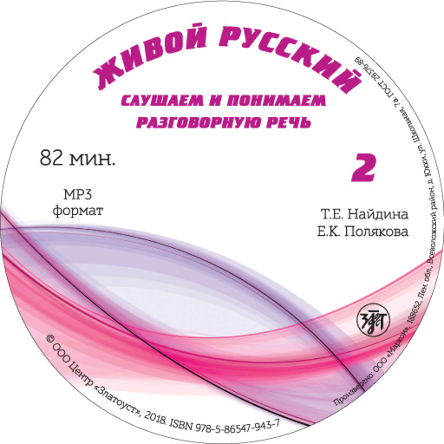 Обложка книги «Живой русский. Выпуск 2»