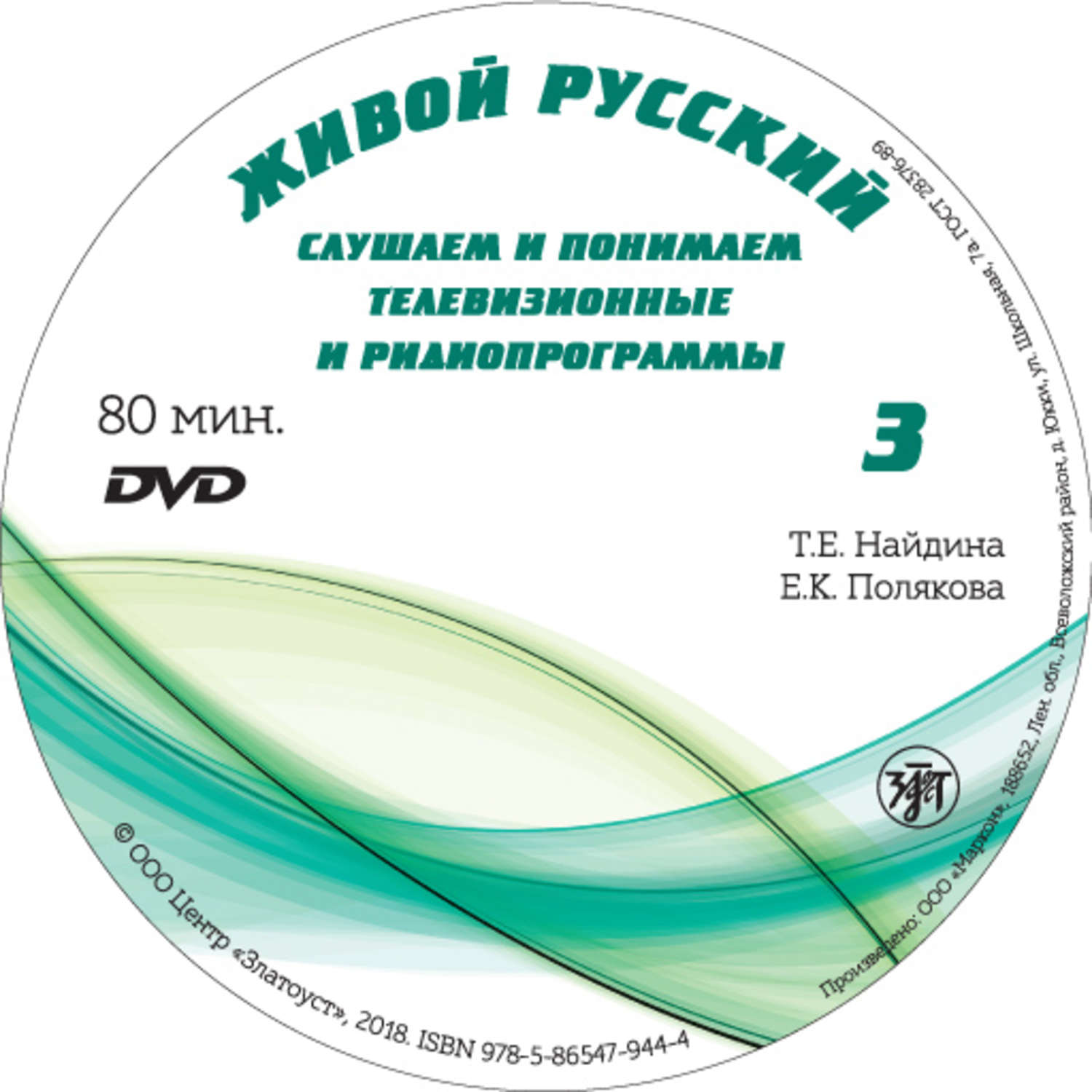 Обложка книги «Живой русский. Выпуск 3»