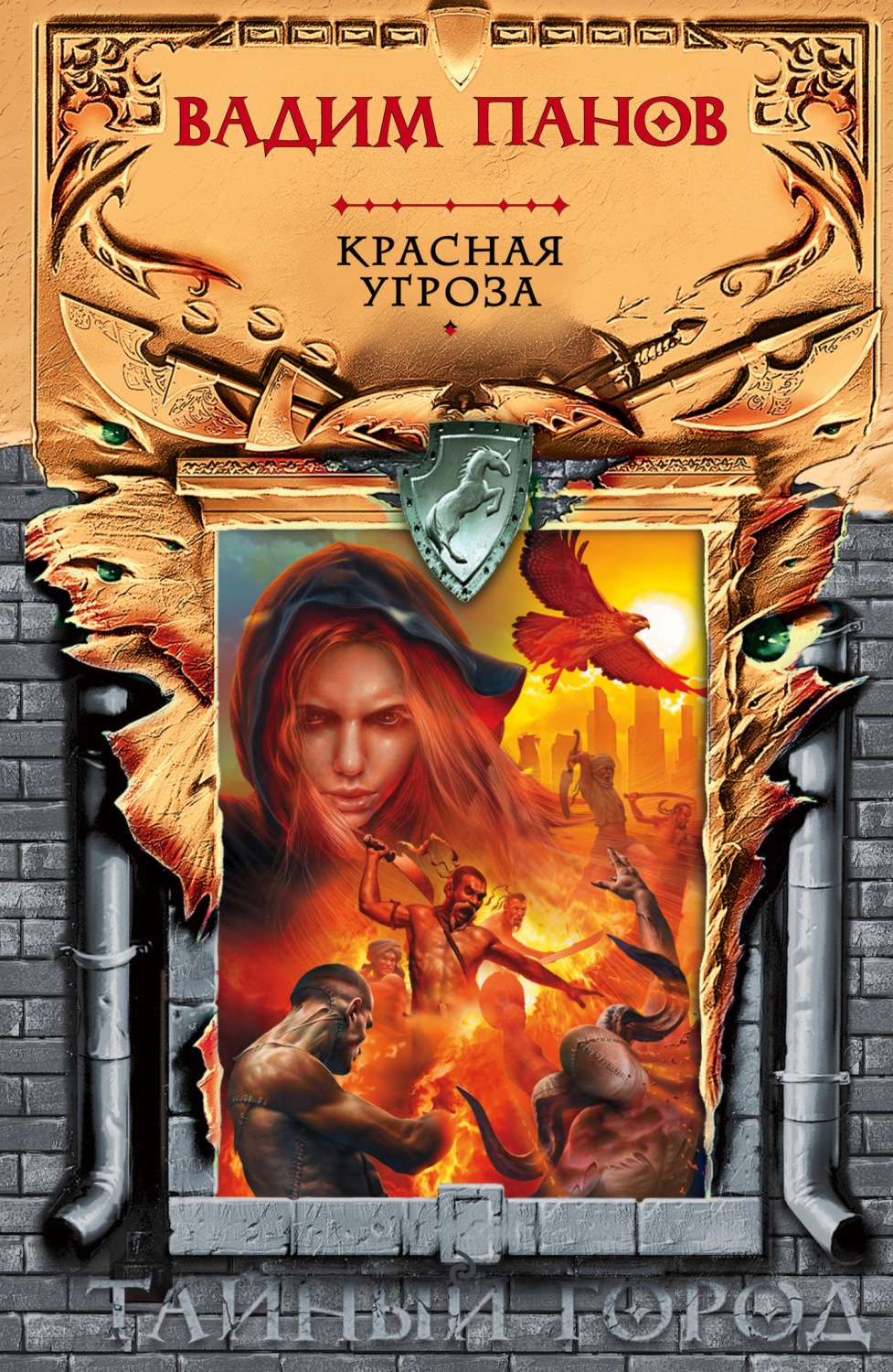 Обложка книги «Красная угроза»