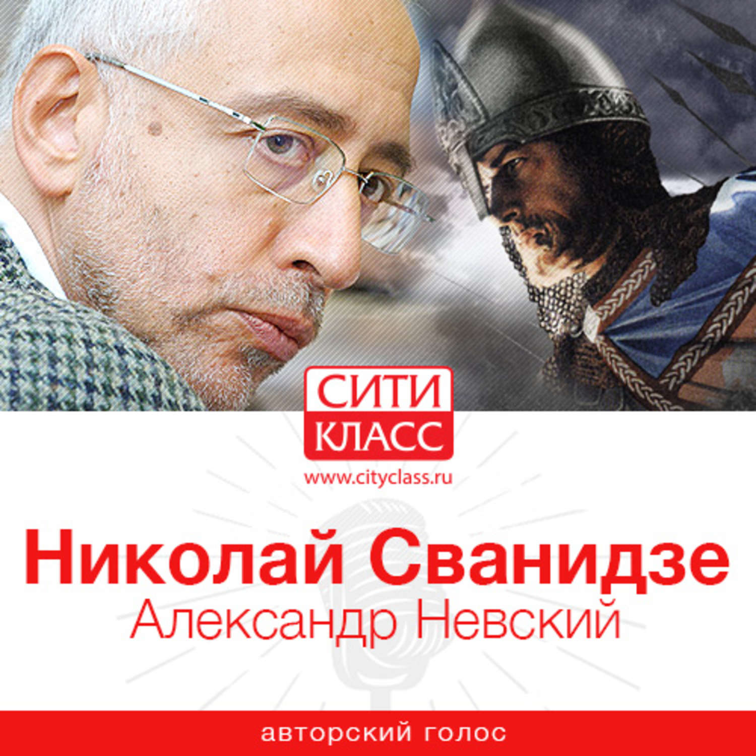 Обложка книги «Александр Невский»